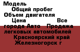  › Модель ­ Volkswagen Caravelle › Общий пробег ­ 225 › Объем двигателя ­ 2 000 › Цена ­ 1 150 000 - Все города Авто » Продажа легковых автомобилей   . Красноярский край,Железногорск г.